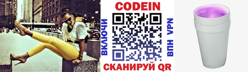 Codein напиток Lean (лин) Липки